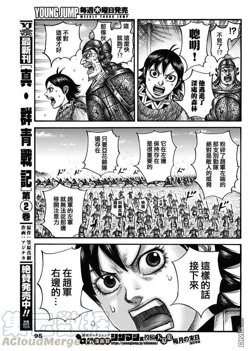 王者天下684话 奇袭的别动队