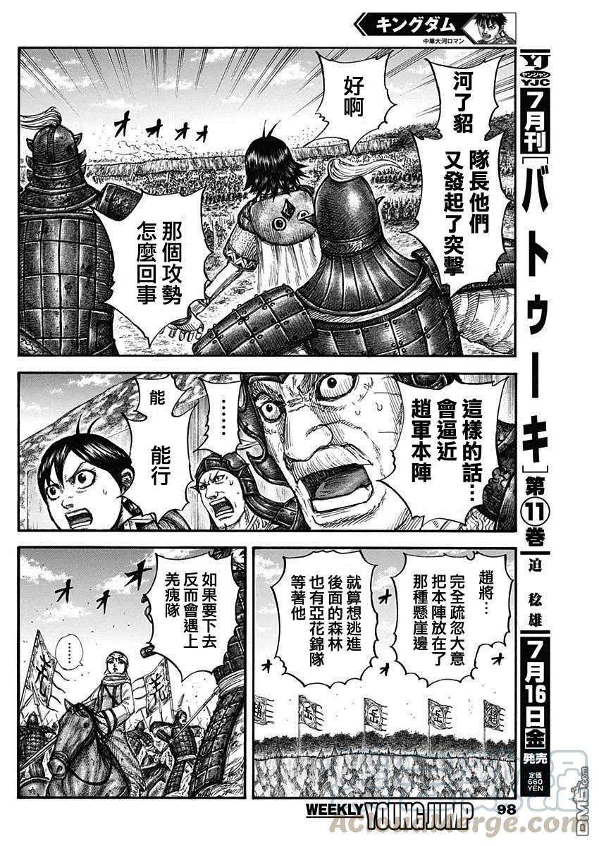 王者天下684话 奇袭的别动队