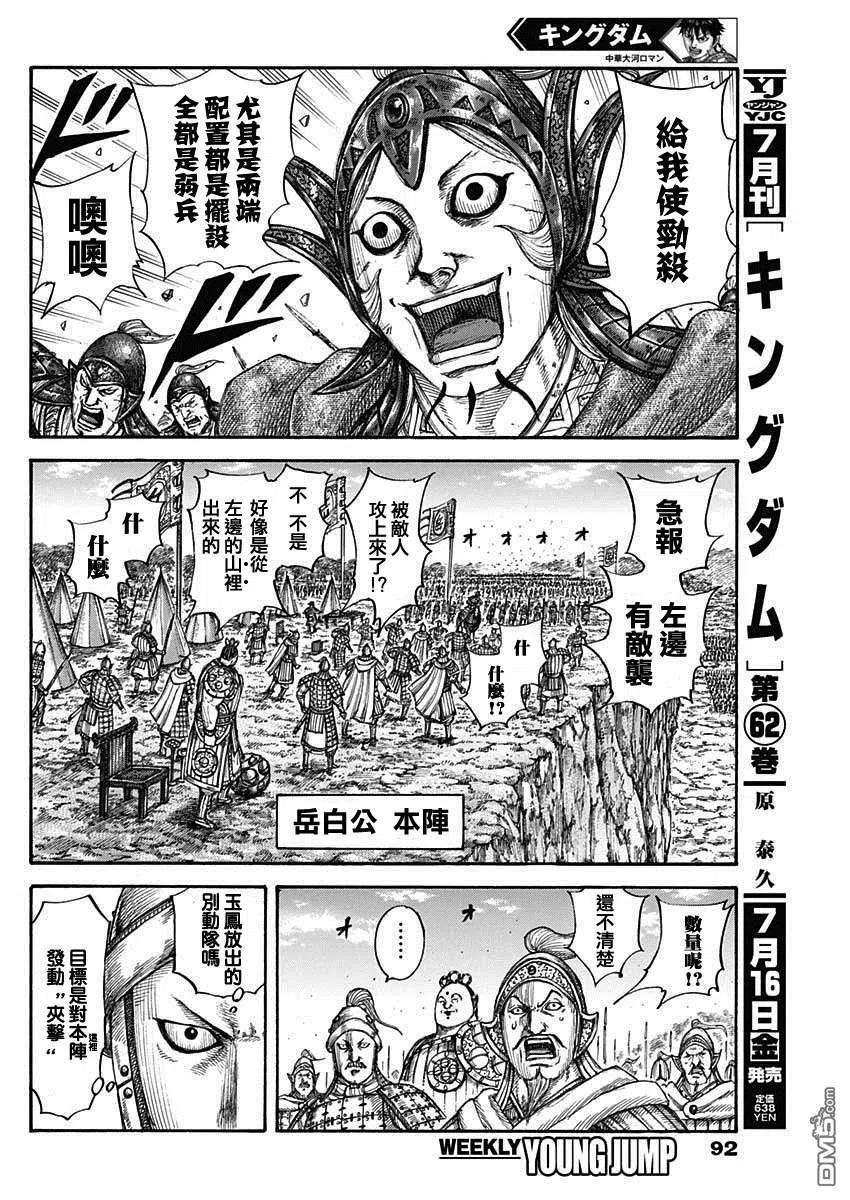 王者天下684话 奇袭的别动队