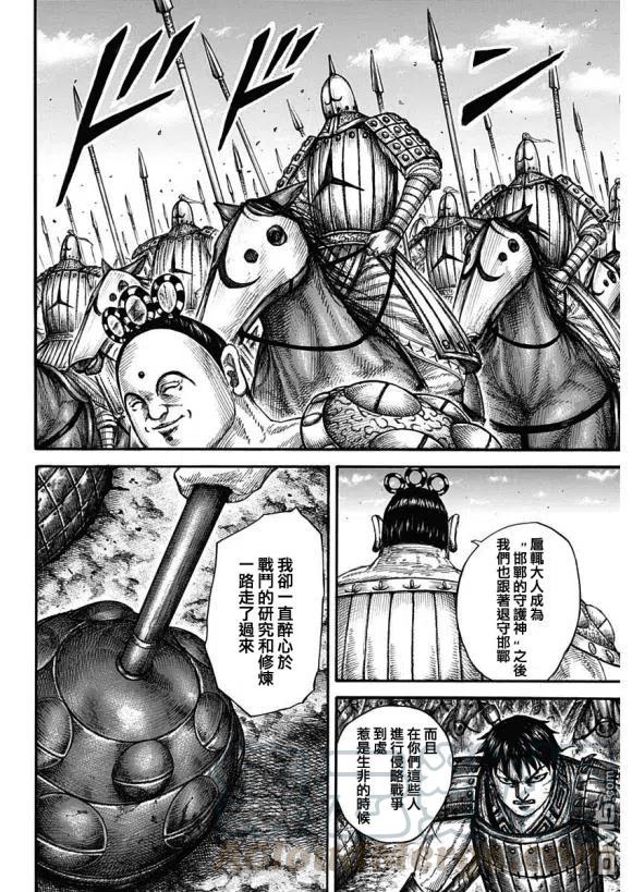 王者天下685话 断罪之时