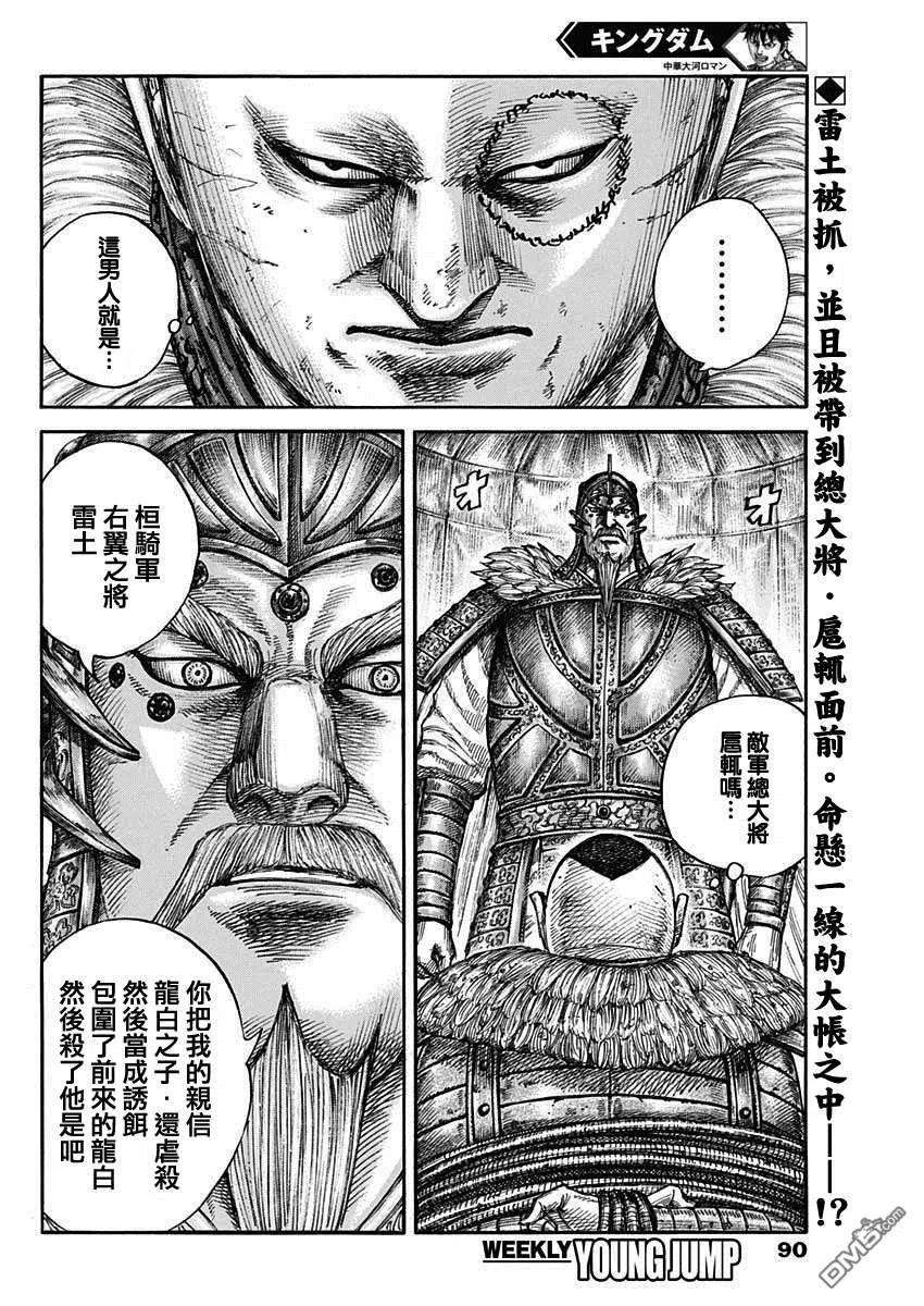 王者天下686话 桓骑的目的