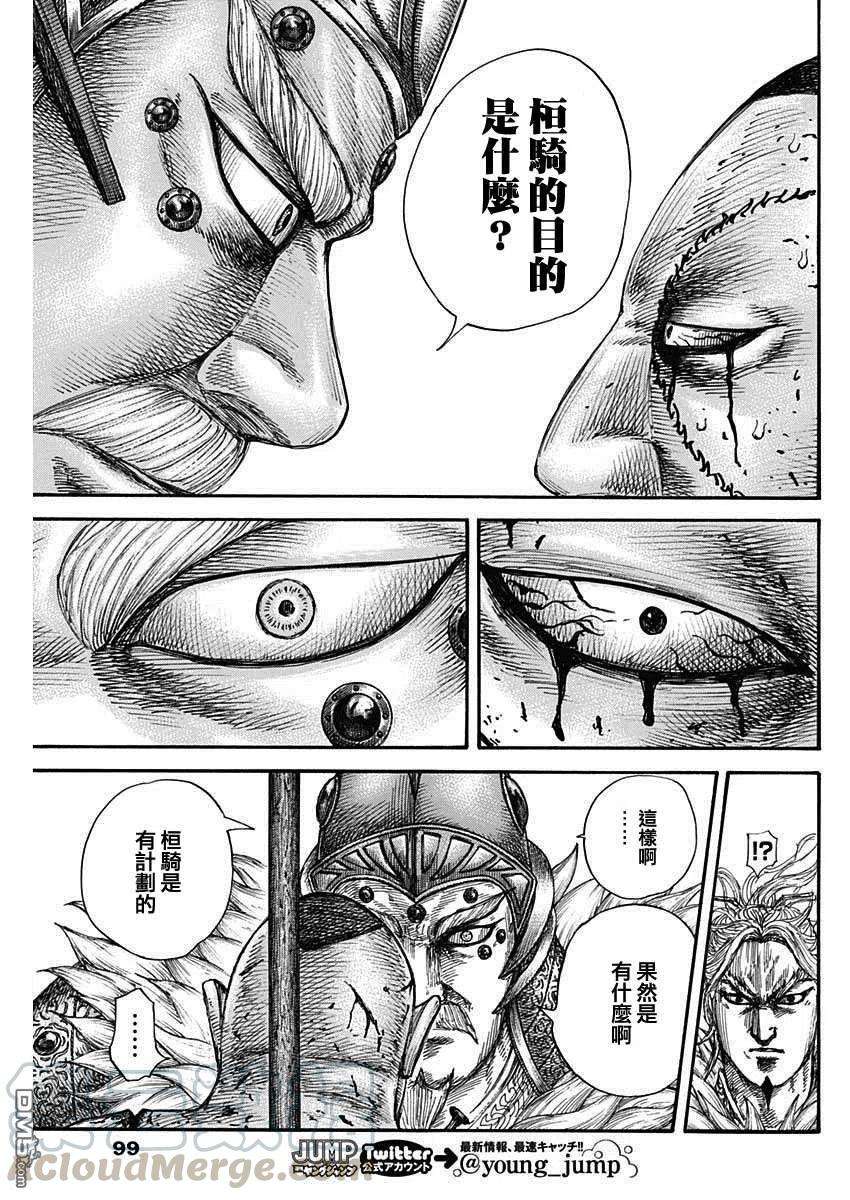 王者天下686话 桓骑的目的