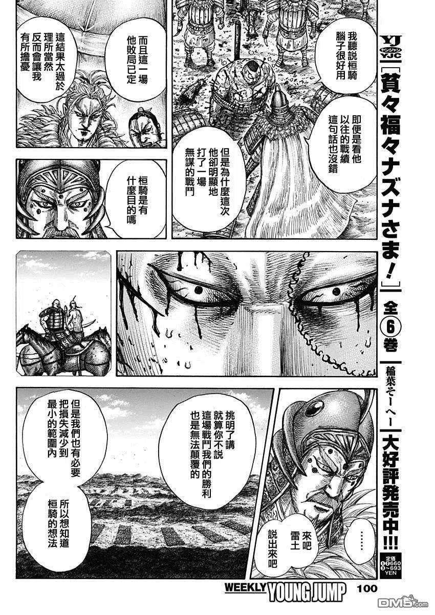 王者天下686话 桓骑的目的