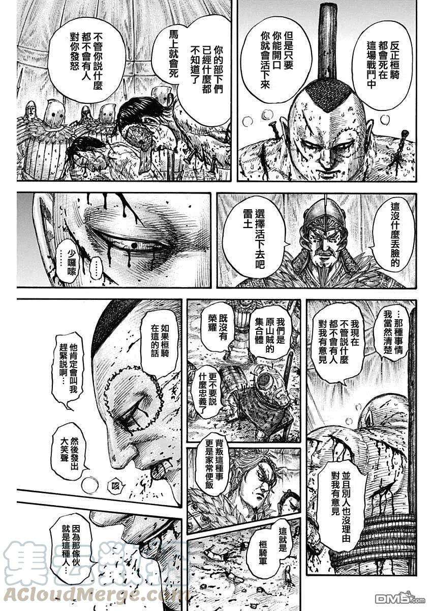 王者天下686话 桓骑的目的