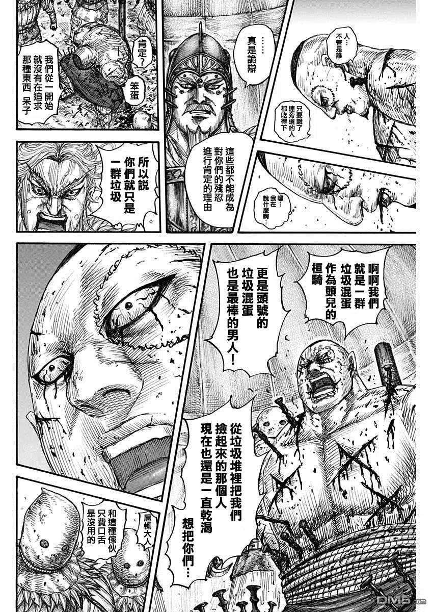 王者天下686话 桓骑的目的