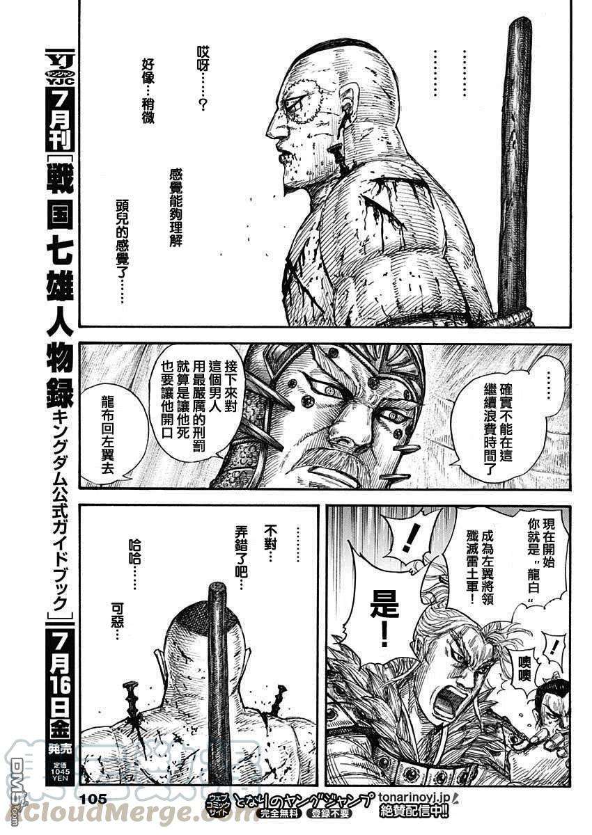 王者天下686话 桓骑的目的