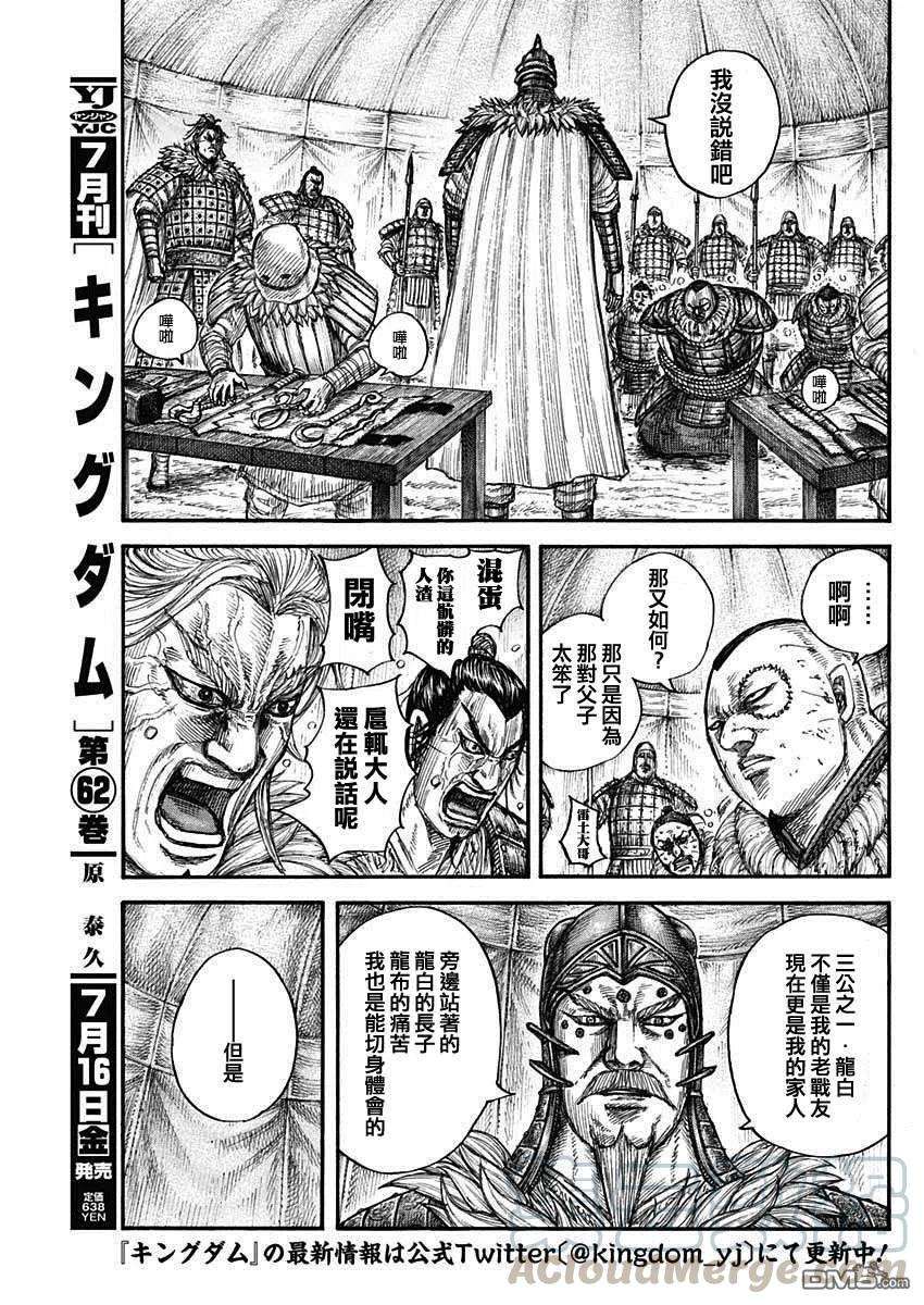 王者天下686话 桓骑的目的