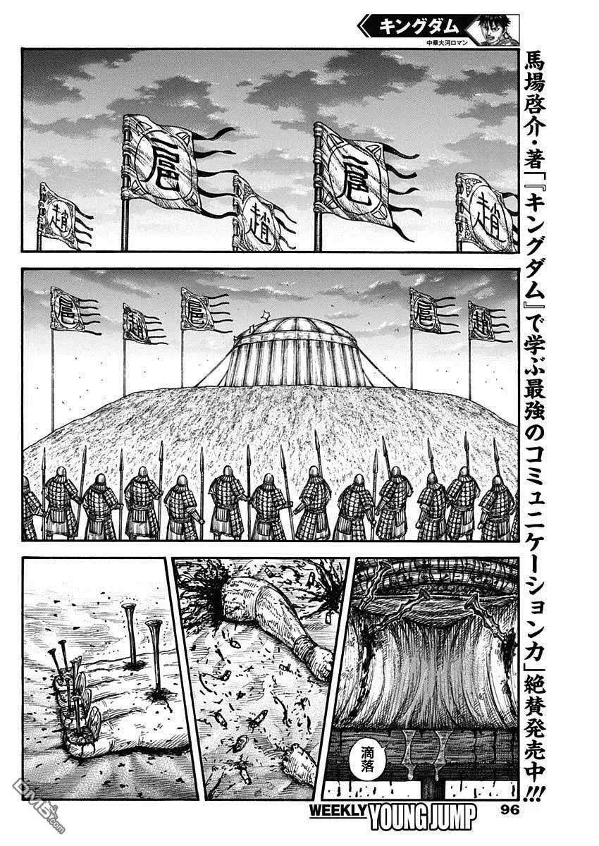 王者天下686话 桓骑的目的