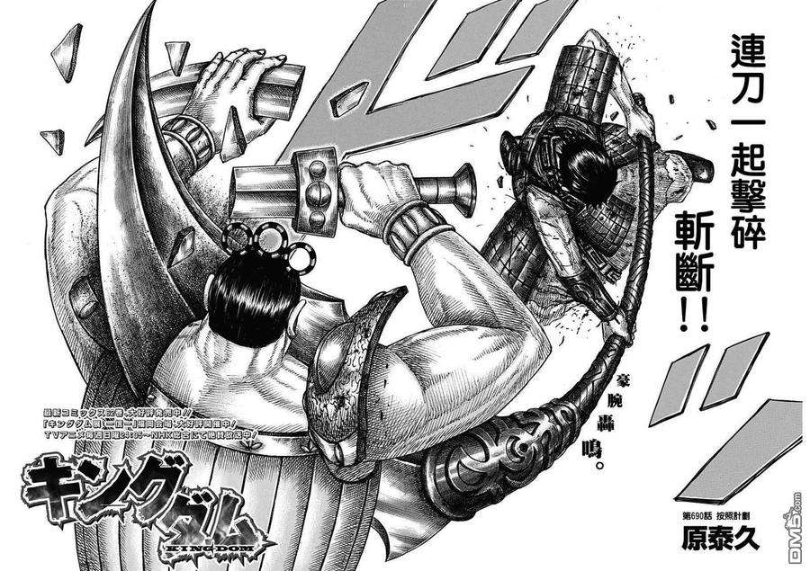 王者天下690话 按照计划