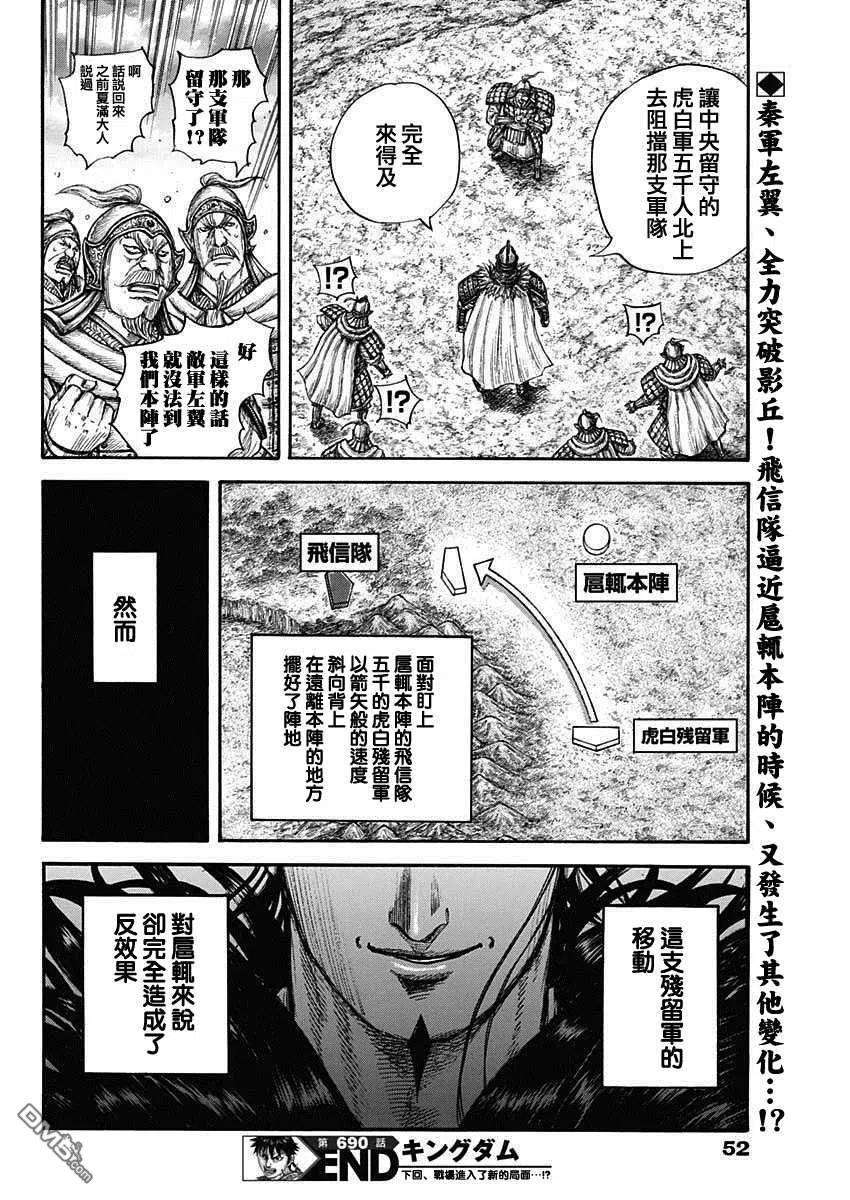 王者天下690话 按照计划