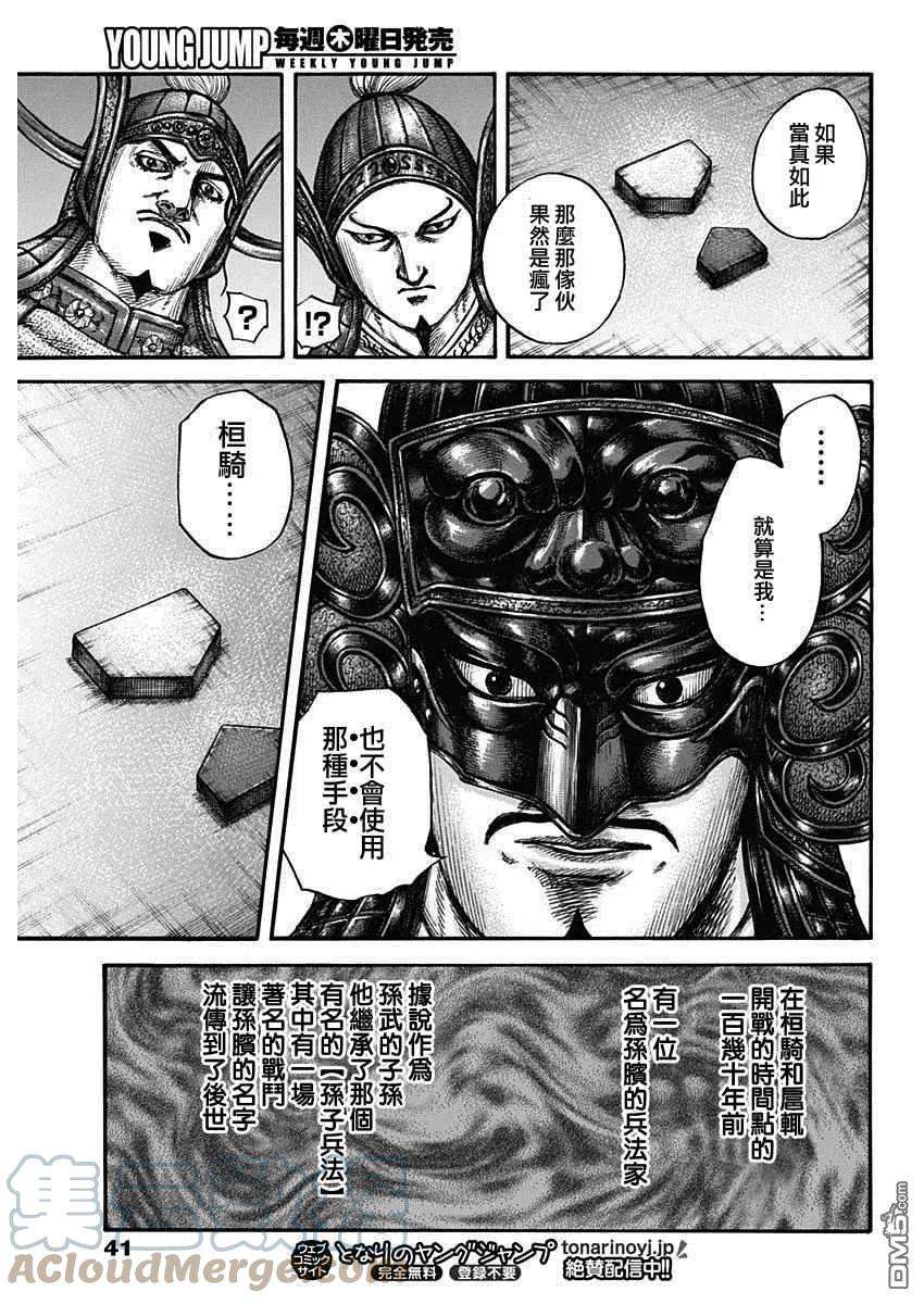 王者天下691话 军烘数