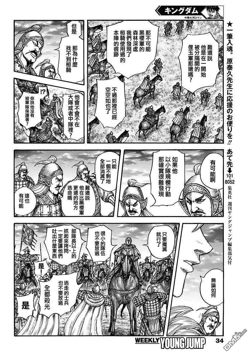 王者天下691话 军烘数