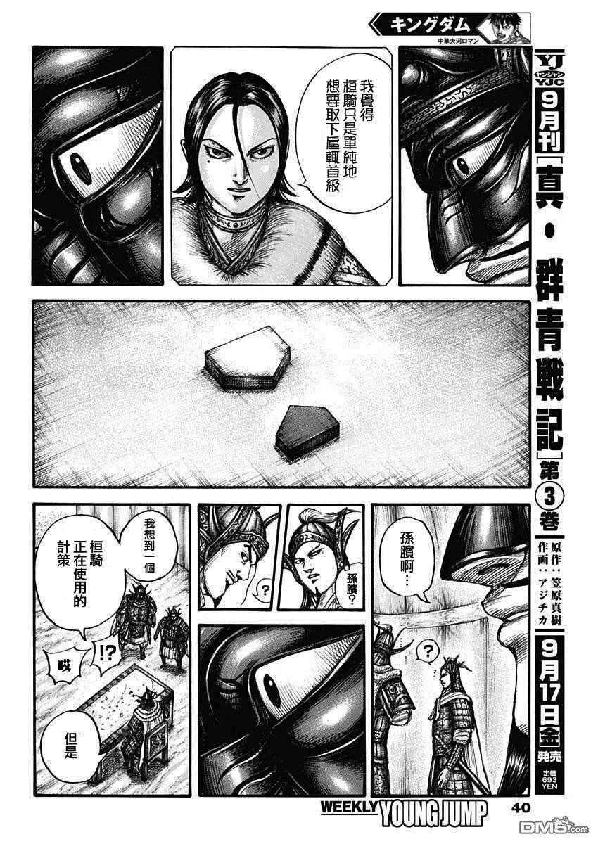 王者天下691话 军烘数