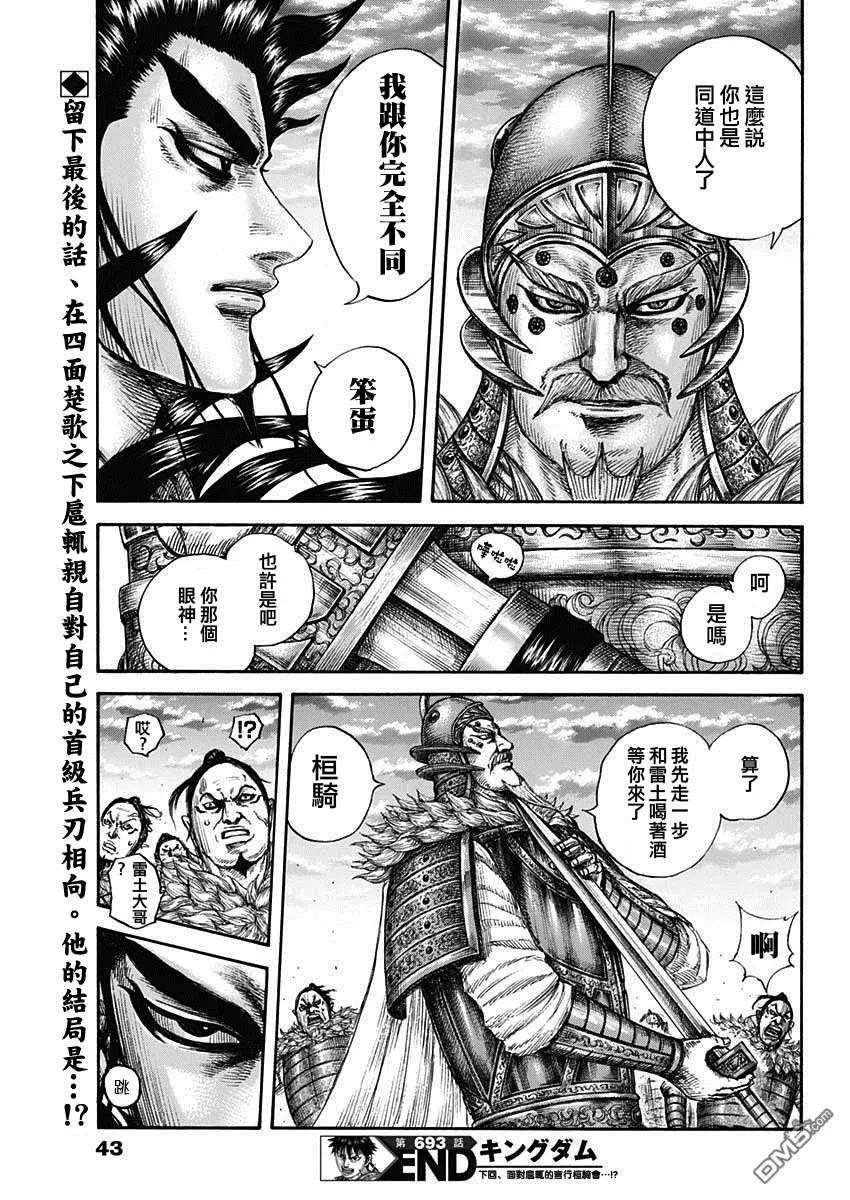 王者天下693话 肤浅的话