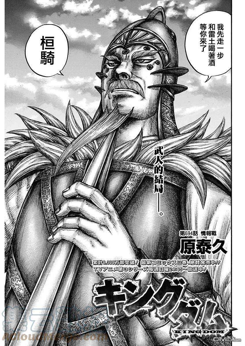 王者天下694话 情报战