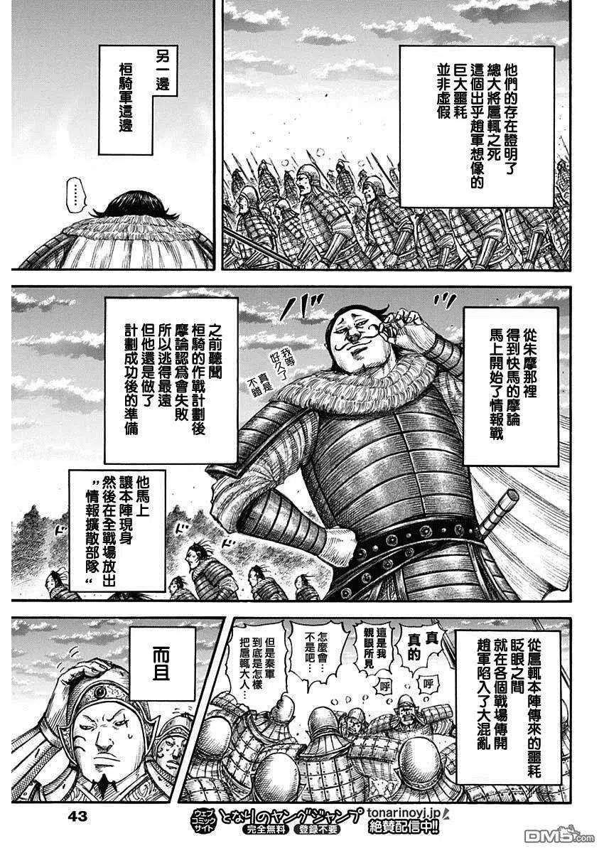 王者天下694话 情报战