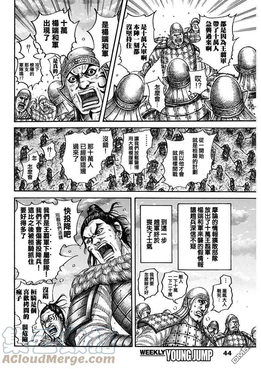 王者天下694话 情报战