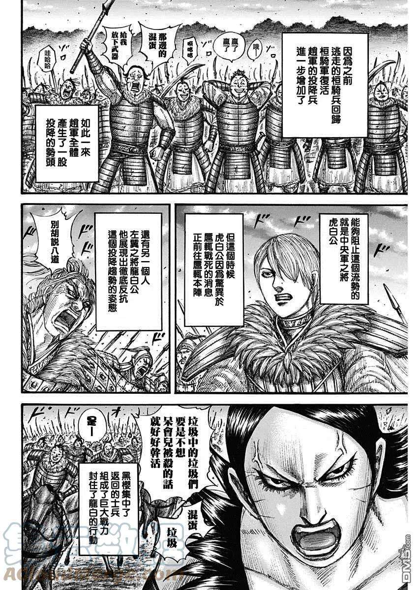 王者天下694话 情报战