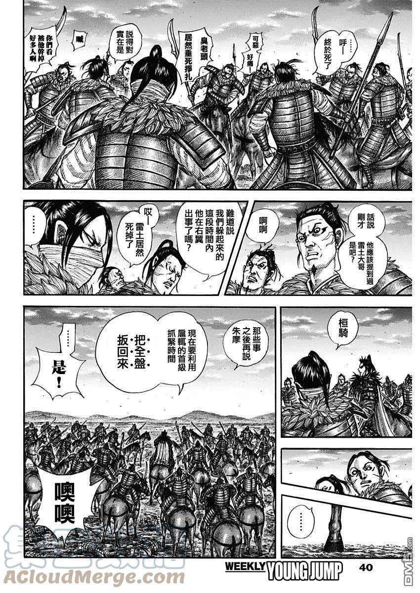 王者天下694话 情报战