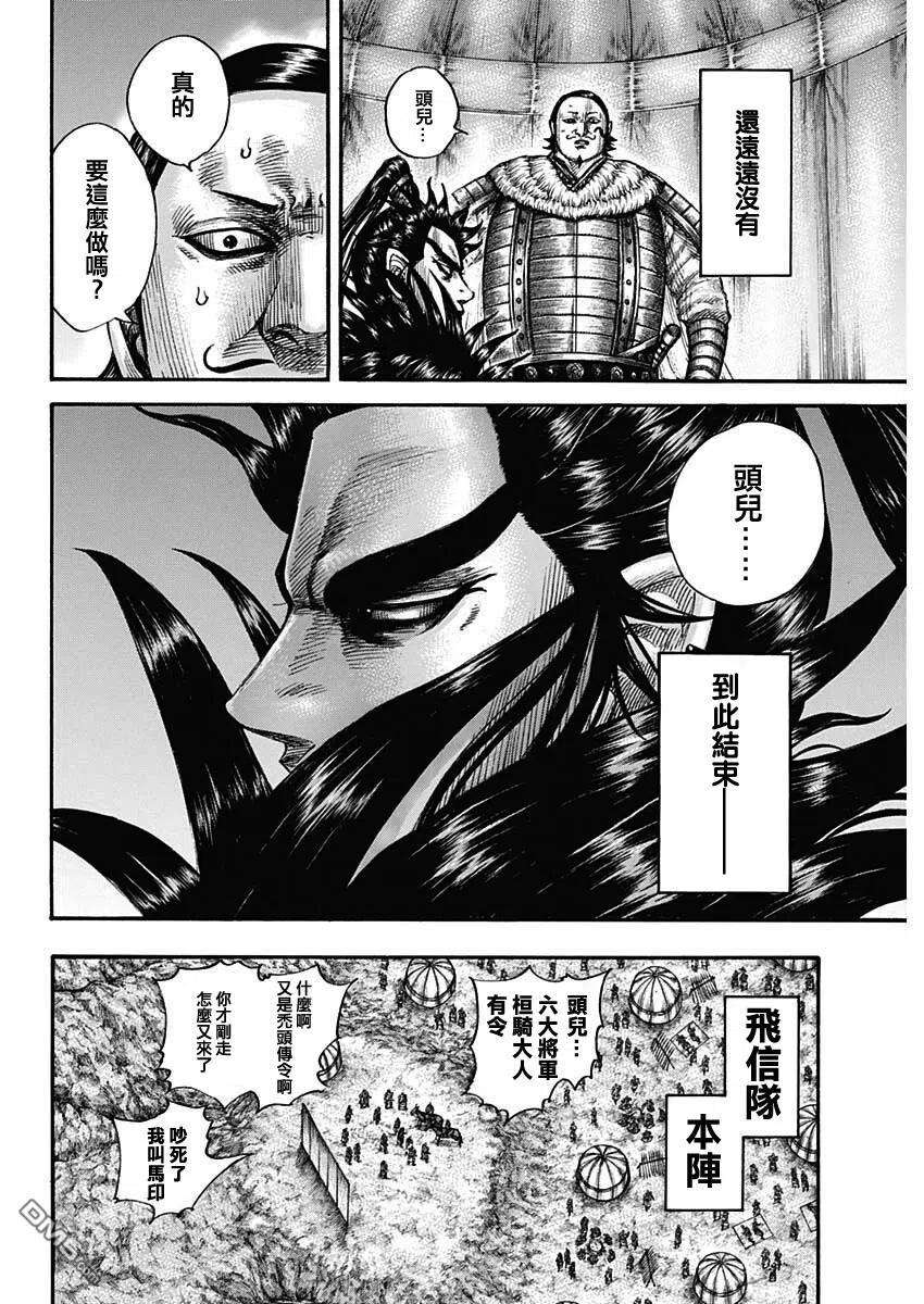 王者天下696话 释放的传言