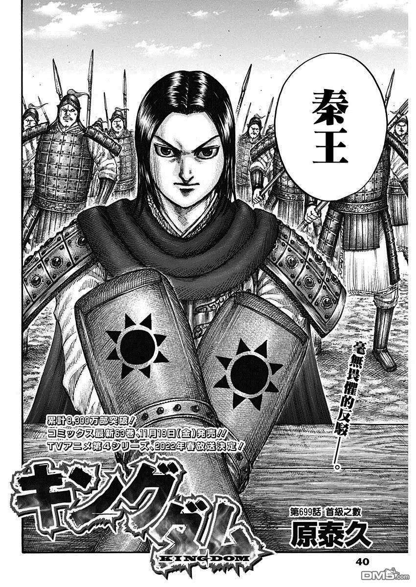 王者天下699话 首级之数