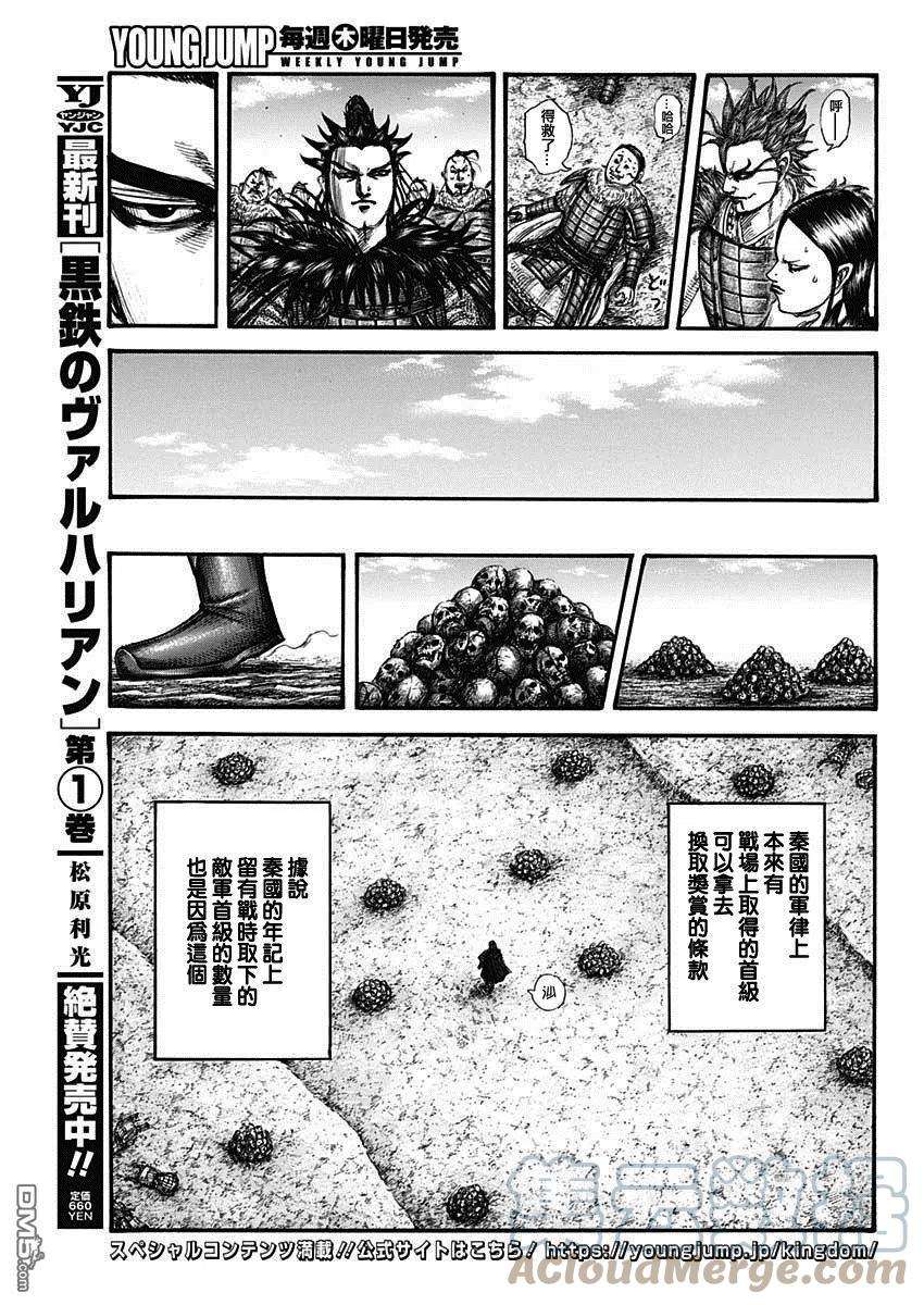 王者天下699话 首级之数