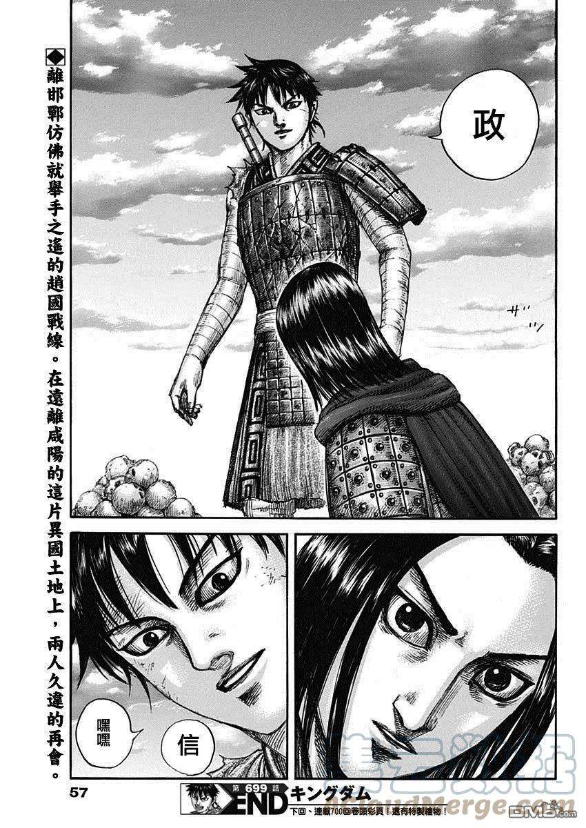 王者天下699话 首级之数