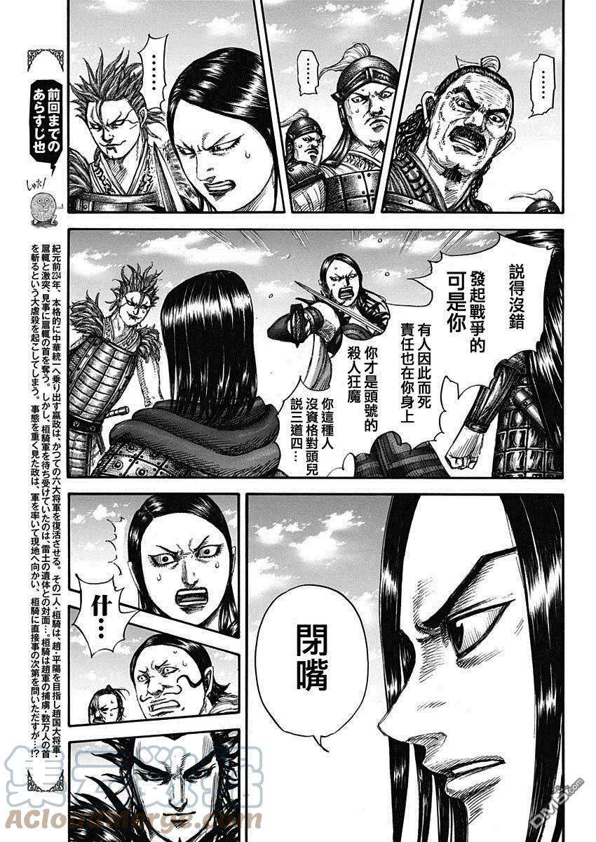 王者天下699话 首级之数