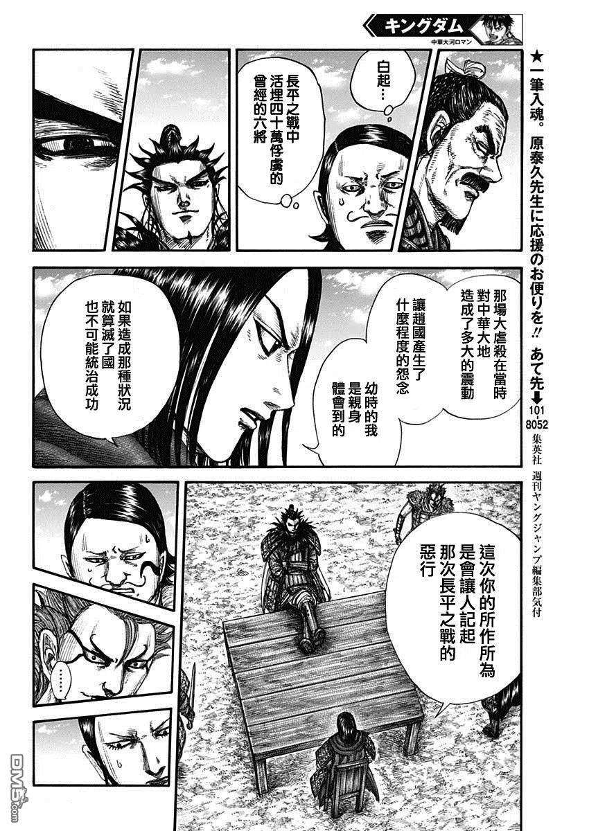 王者天下699话 首级之数