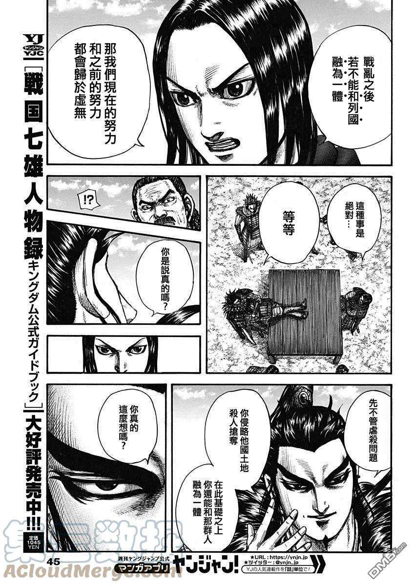 王者天下699话 首级之数