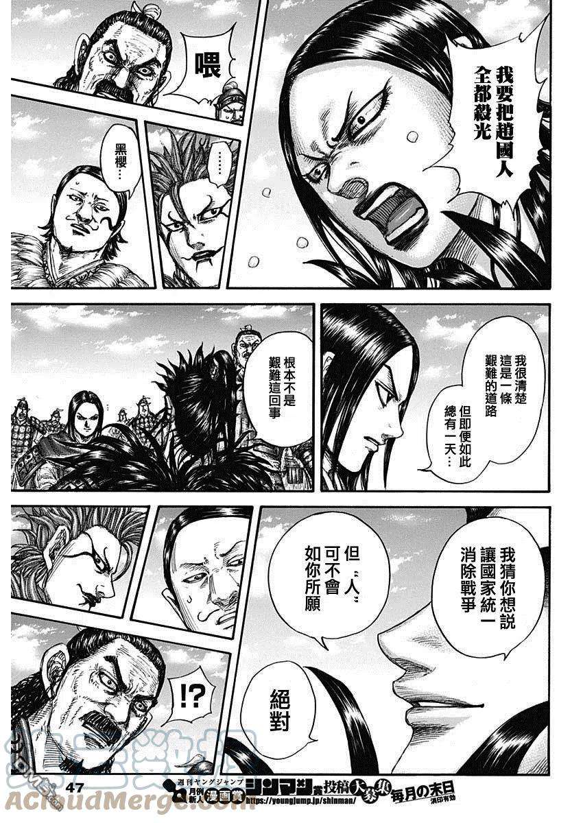 王者天下699话 首级之数