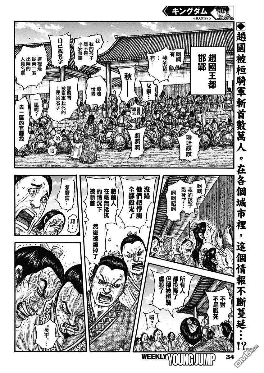 王者天下701话 大将军话归