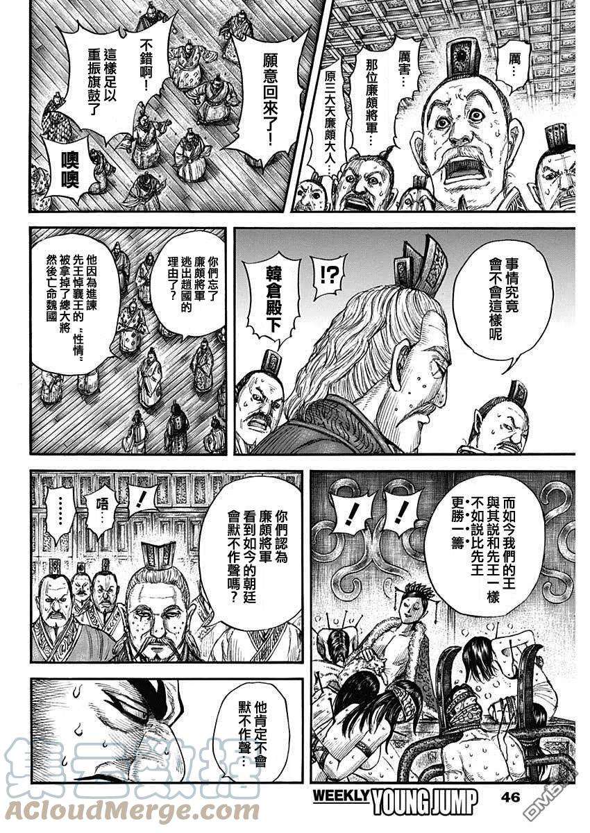 王者天下701话 大将军话归