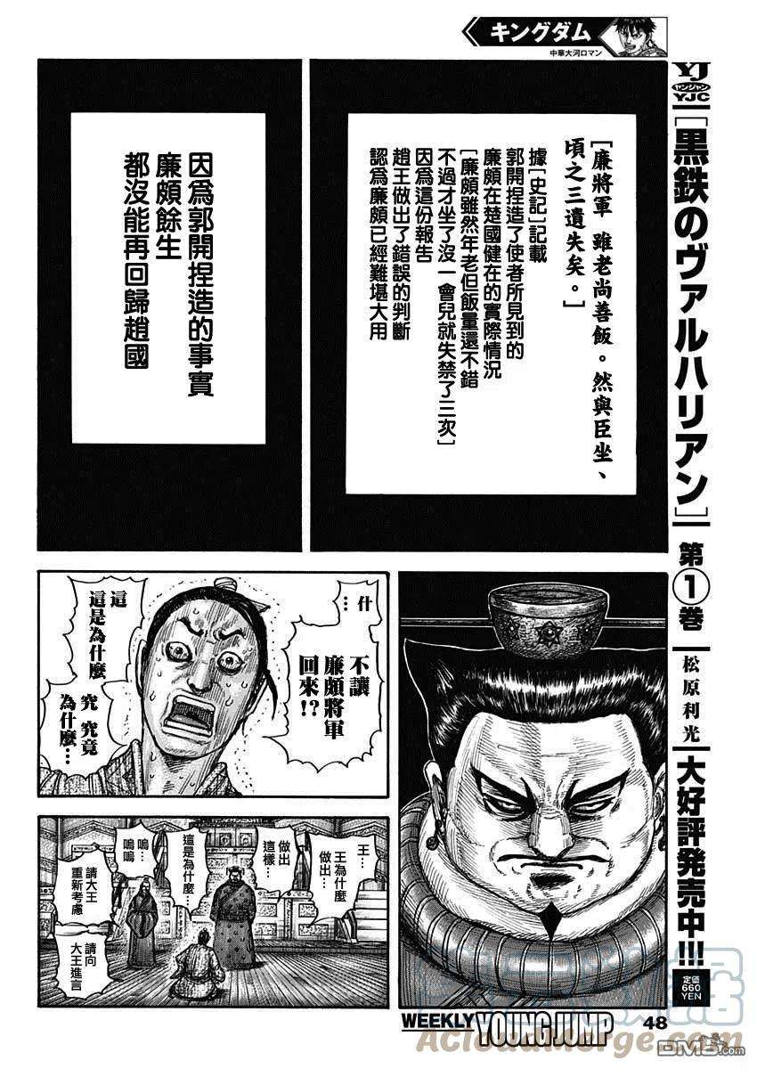 王者天下701话 大将军话归