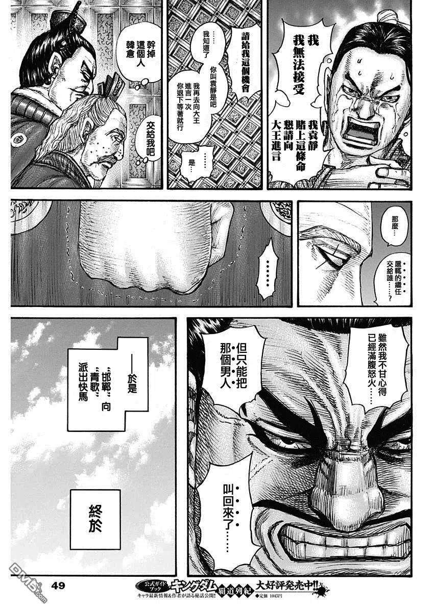 王者天下701话 大将军话归