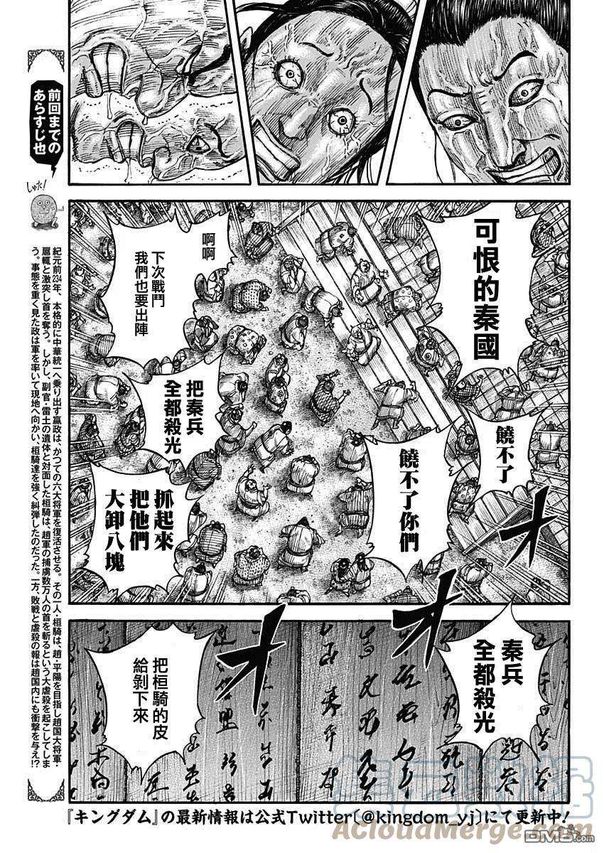 王者天下701话 大将军话归