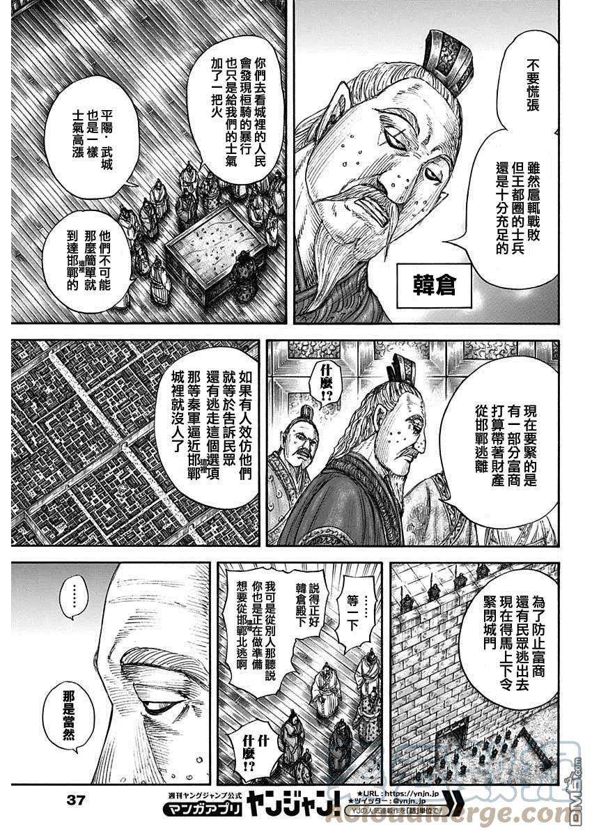 王者天下701话 大将军话归