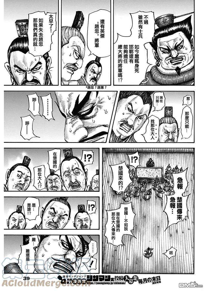 王者天下701话 大将军话归