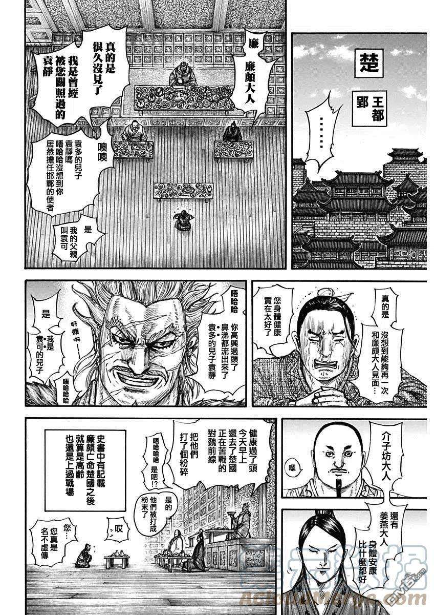 王者天下701话 大将军话归