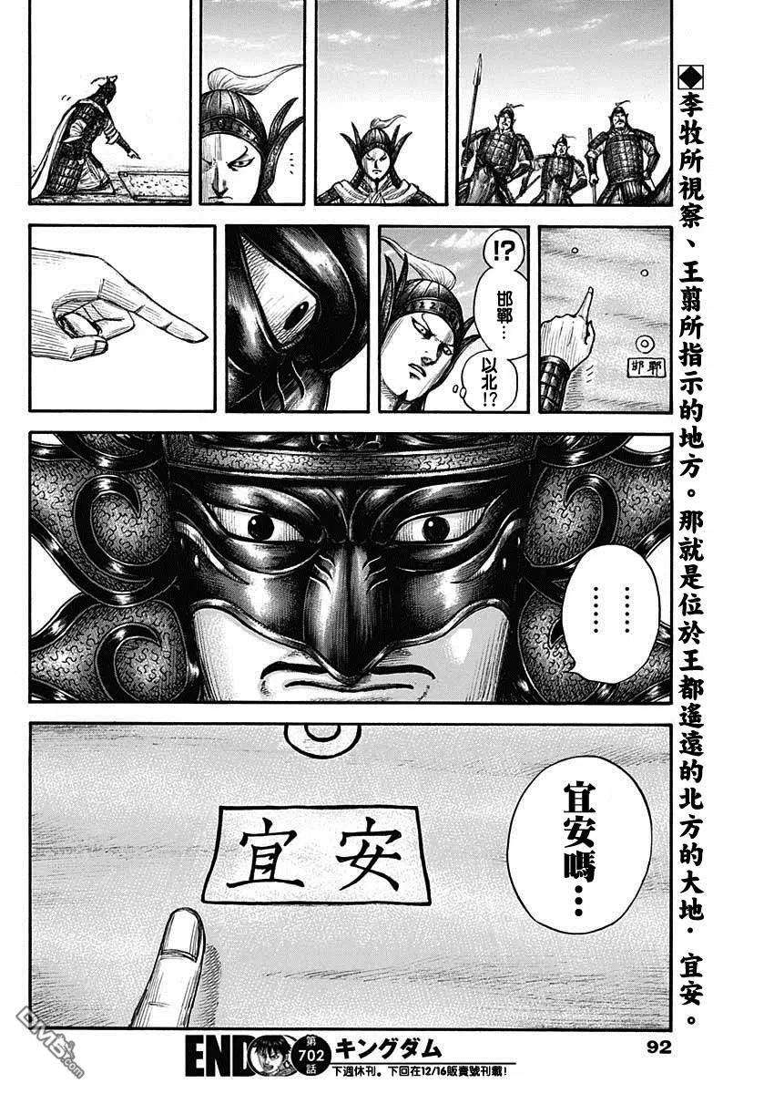 王者天下702话 惊人之物