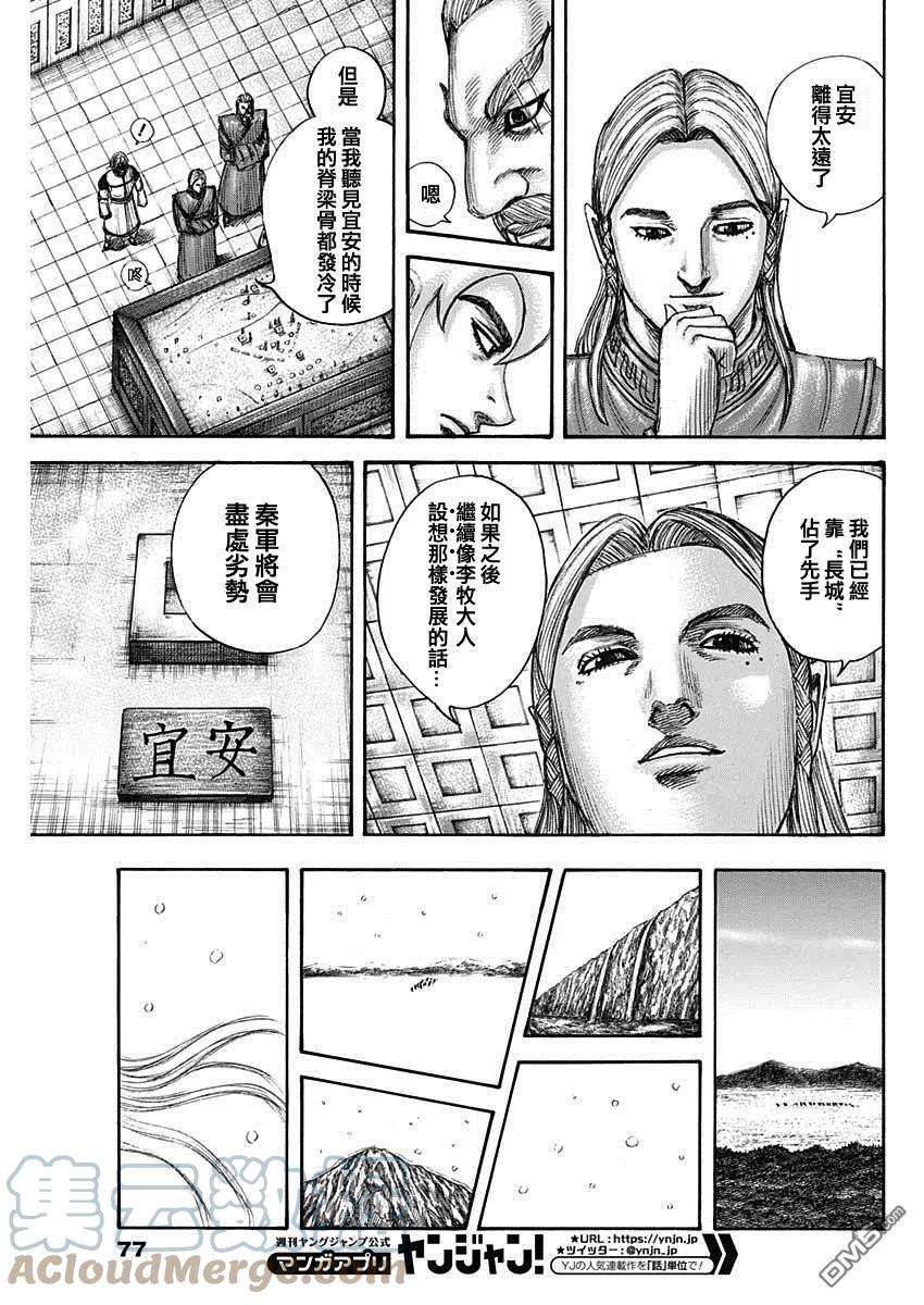 王者天下702话 惊人之物