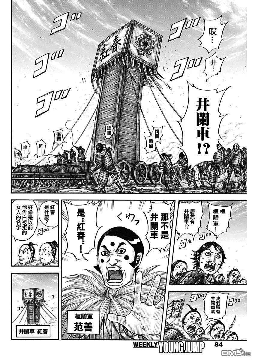 王者天下702话 惊人之物