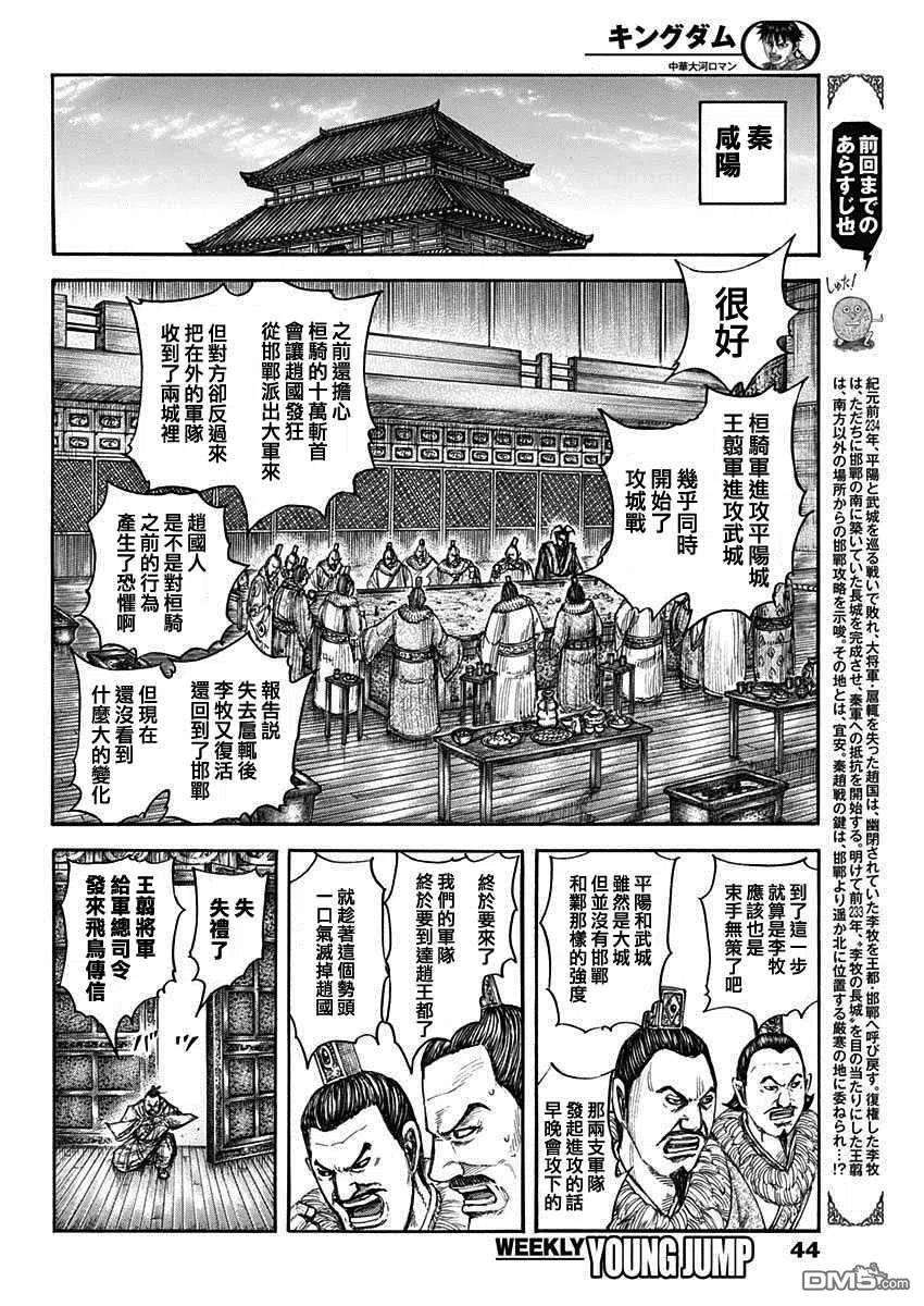 王者天下703话 反击的大战略