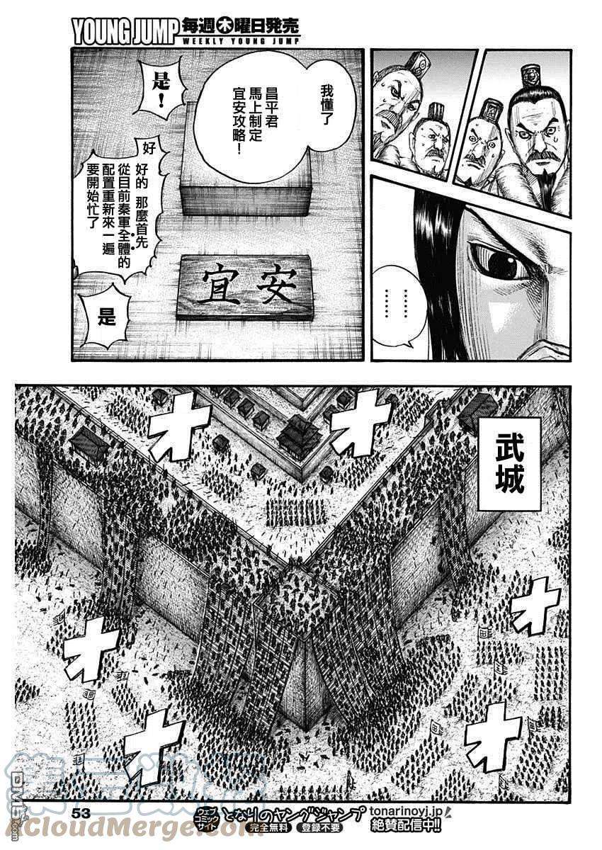 王者天下703话 反击的大战略