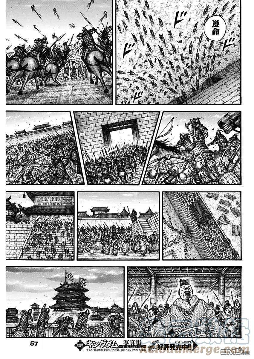 王者天下703话 反击的大战略