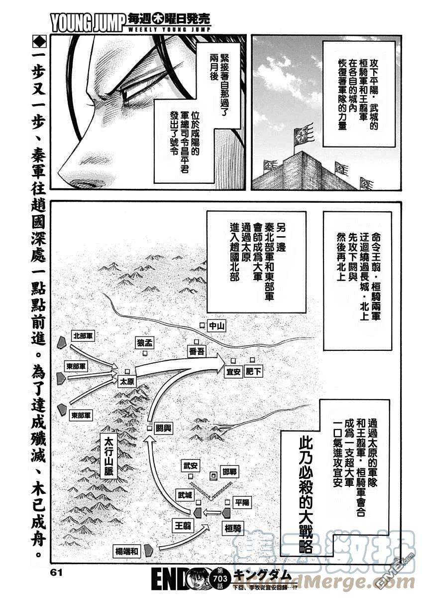 王者天下703话 反击的大战略