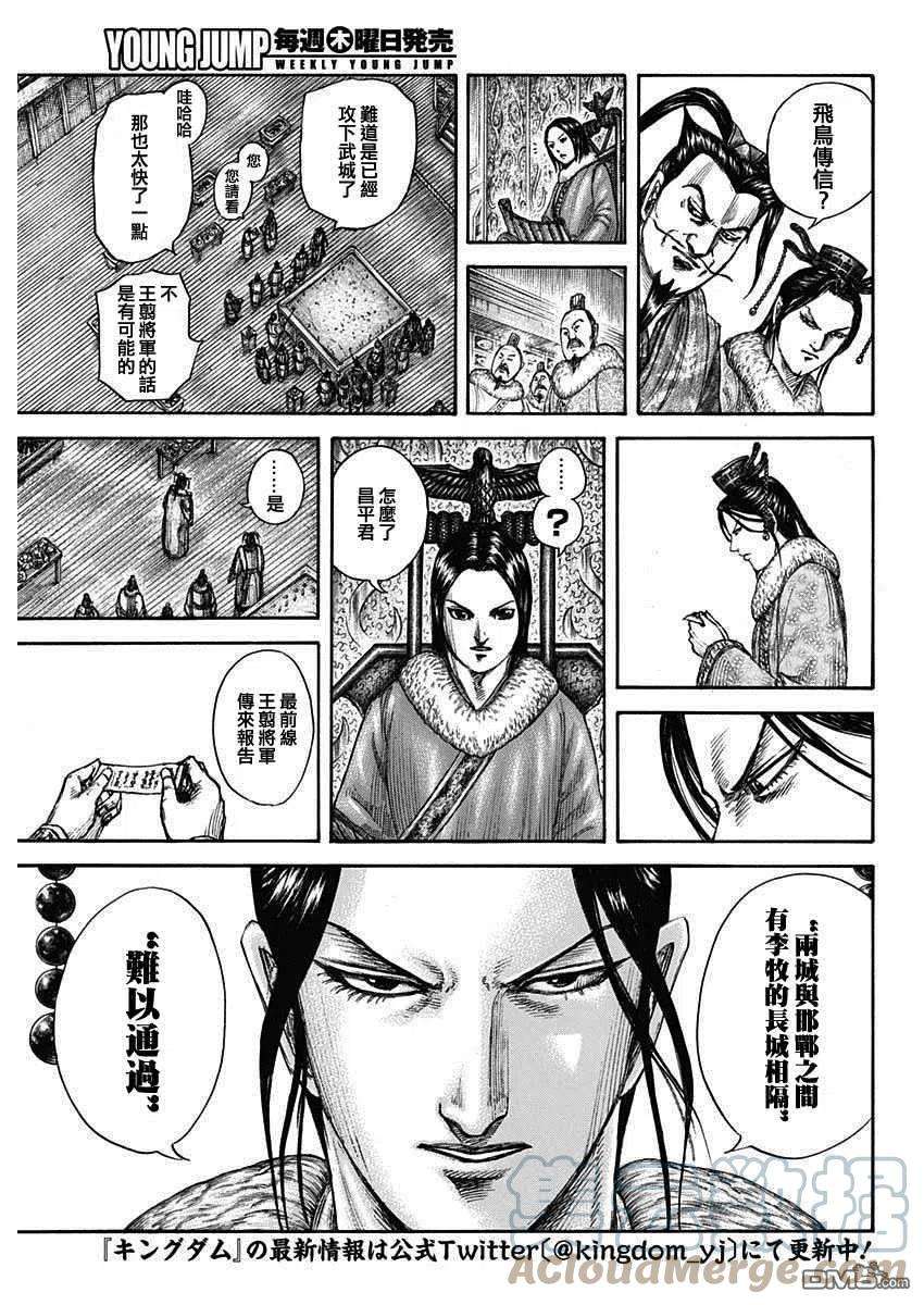 王者天下703话 反击的大战略