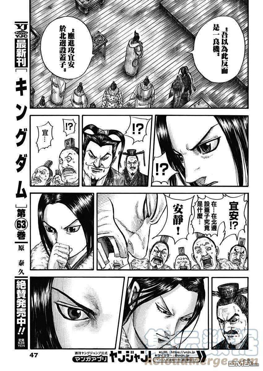 王者天下703话 反击的大战略