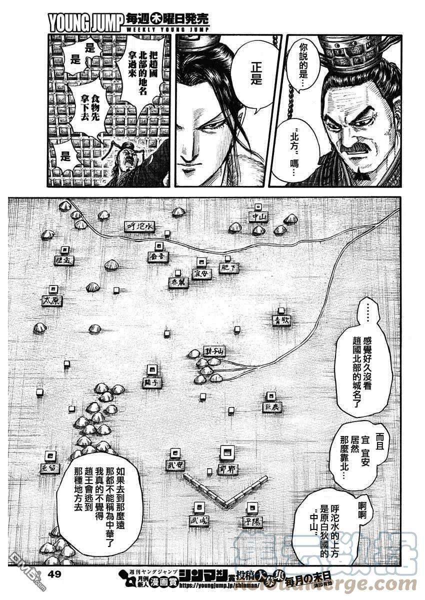 王者天下703话 反击的大战略