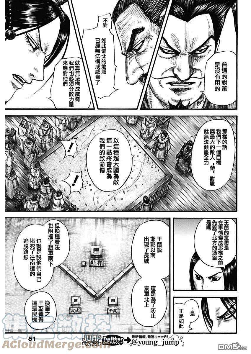 王者天下703话 反击的大战略